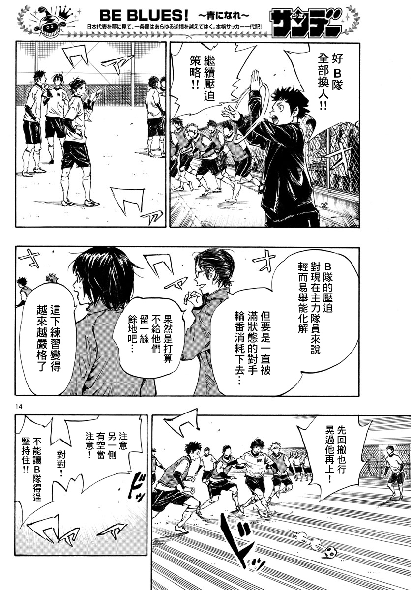 🍵BE BLUES!~化身为青 第433话 第13页