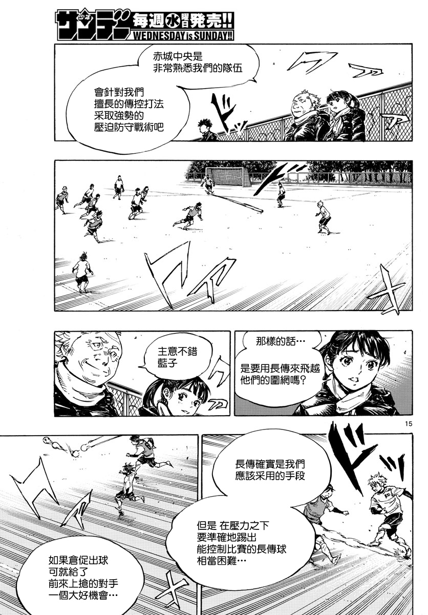 🍵BE BLUES!~化身为青 第433话 第14页