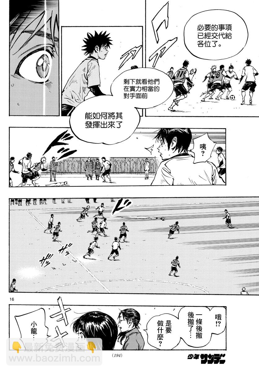 🍵BE BLUES!~化身为青 第433话 第15页