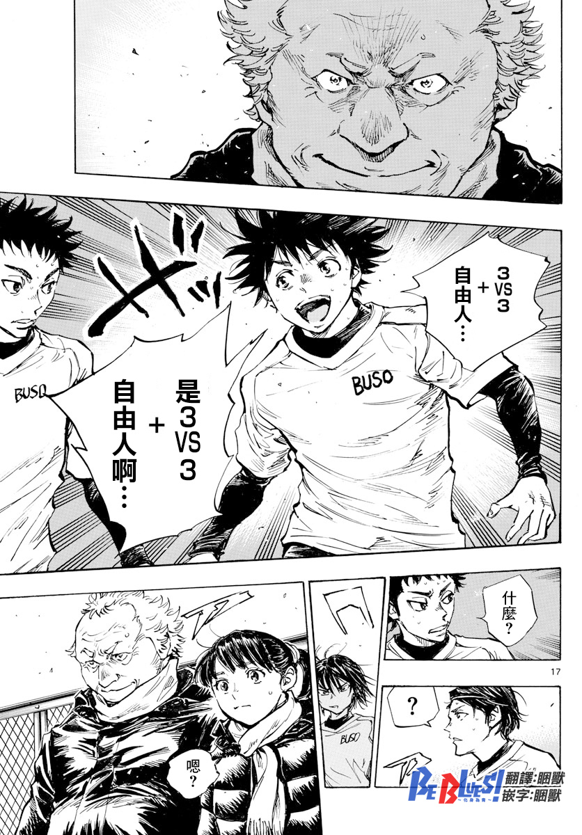 🍵BE BLUES!~化身为青 第433话 第16页