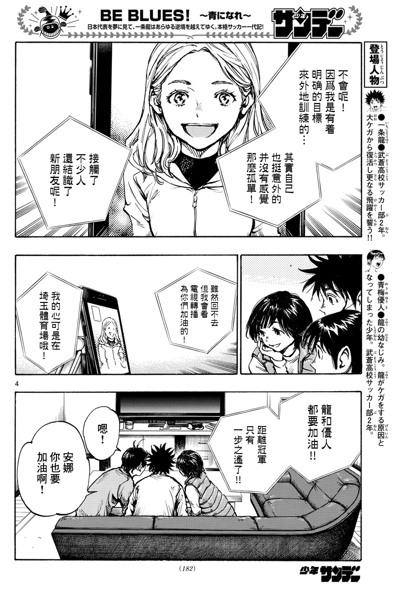 🍵BE BLUES!~化身为青 第433话 第4页