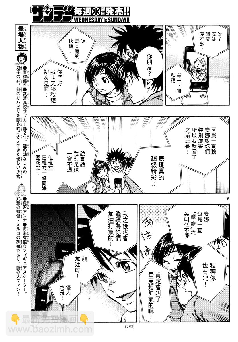 🍵BE BLUES!~化身为青 第433话 第5页