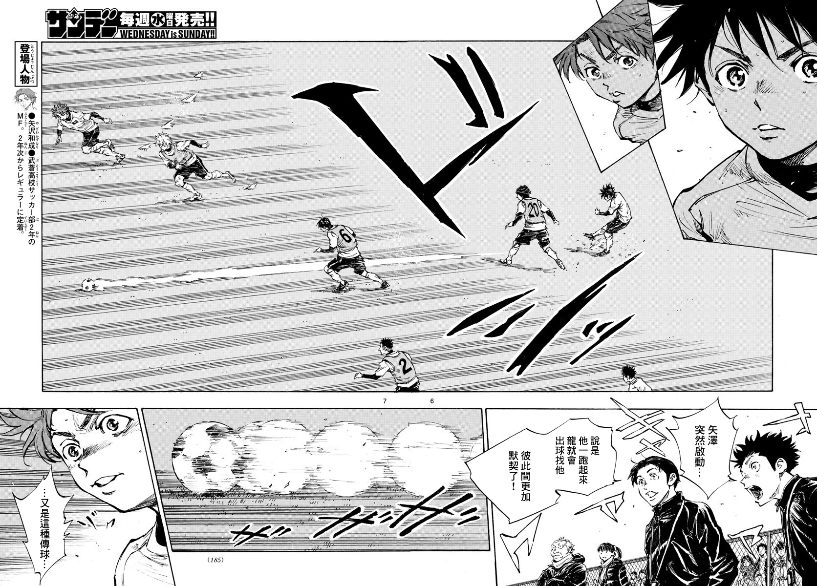 🍵BE BLUES!~化身为青 第433话 第6页