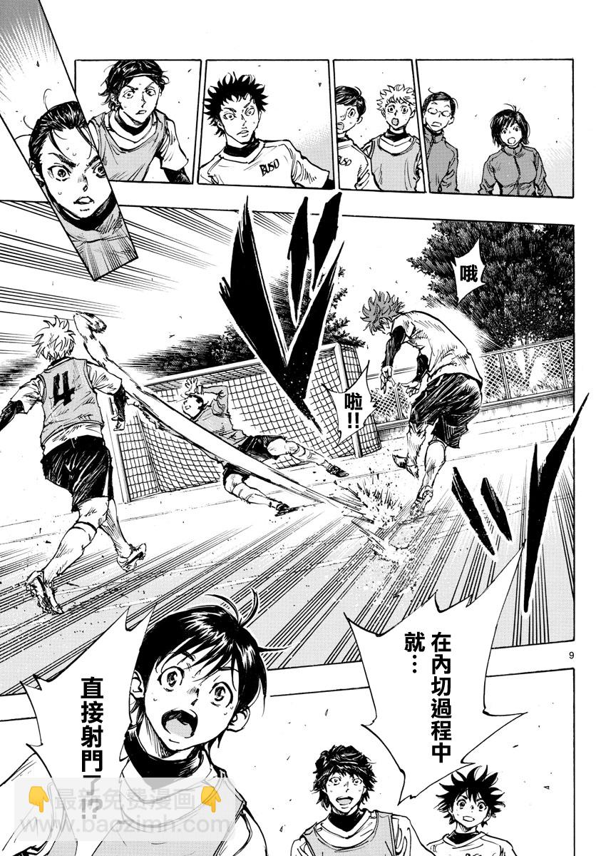 🍵BE BLUES!~化身为青 第433话 第8页