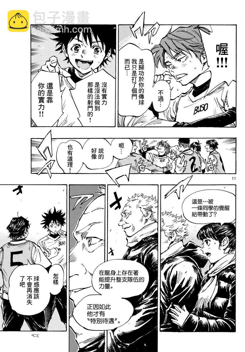 🍵BE BLUES!~化身为青 428话 第10页