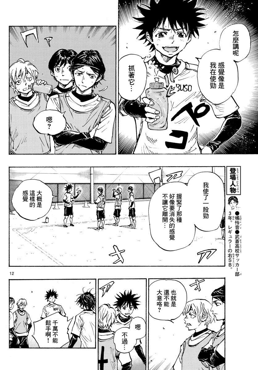 🍵BE BLUES!~化身为青 428话 第11页