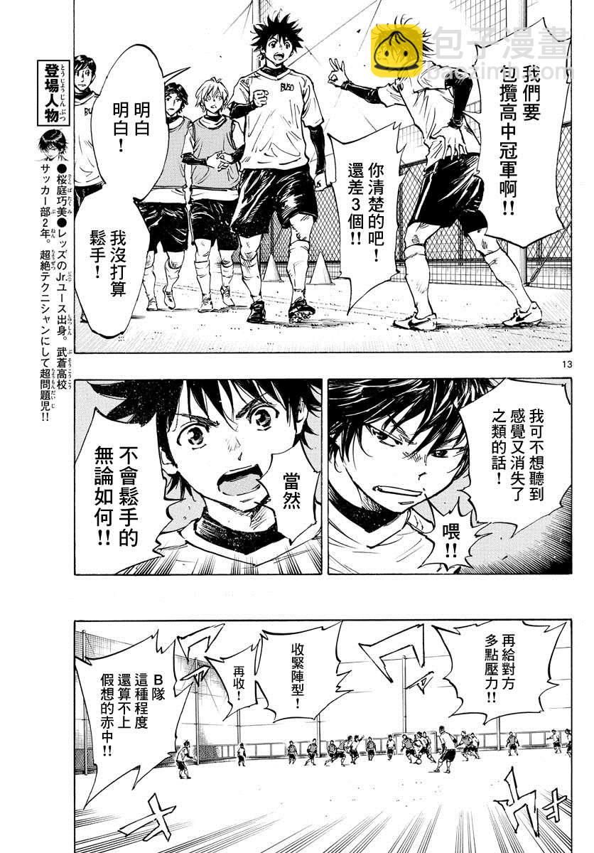 🍵BE BLUES!~化身为青 428话 第12页