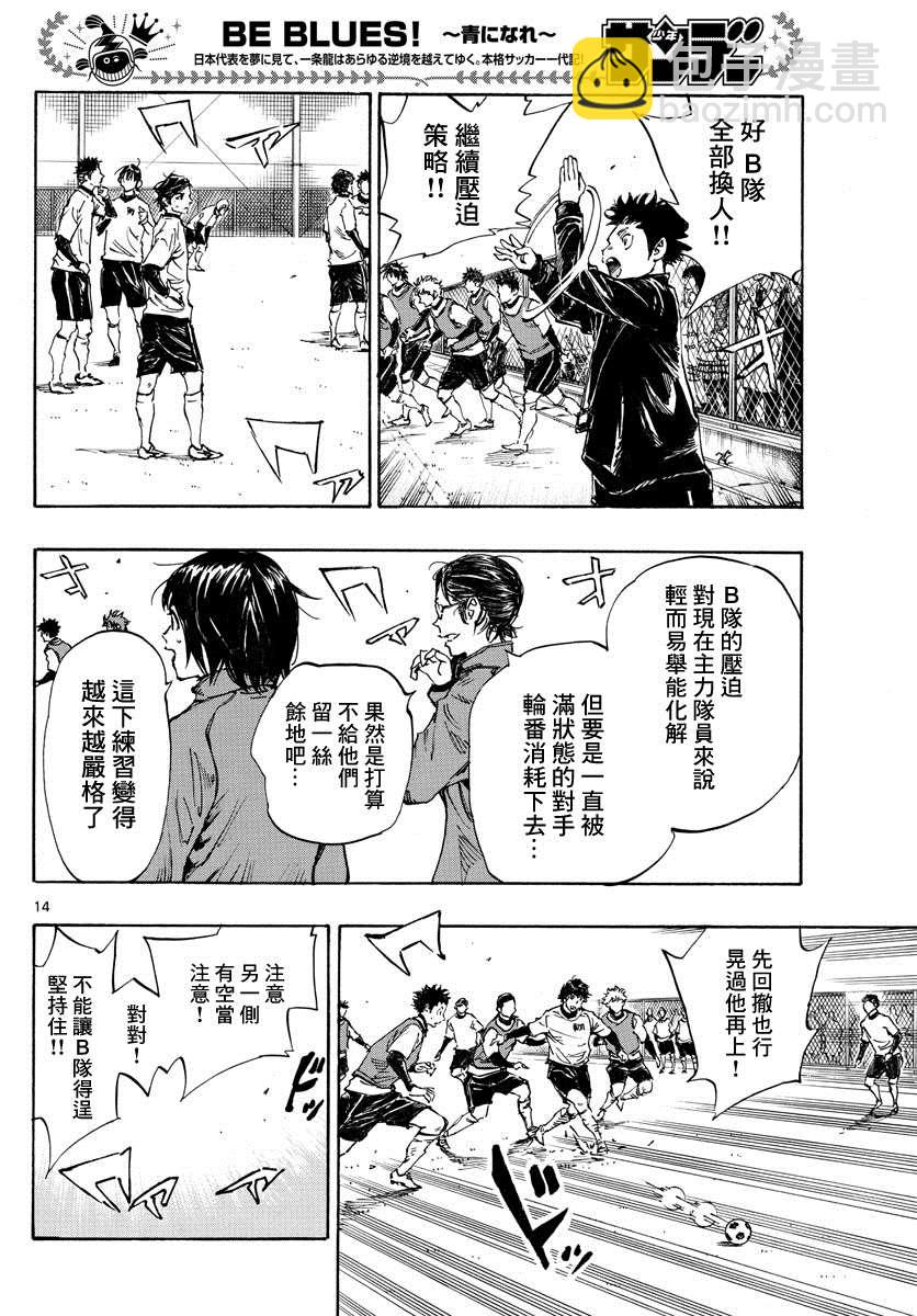 🍵BE BLUES!~化身为青 428话 第13页
