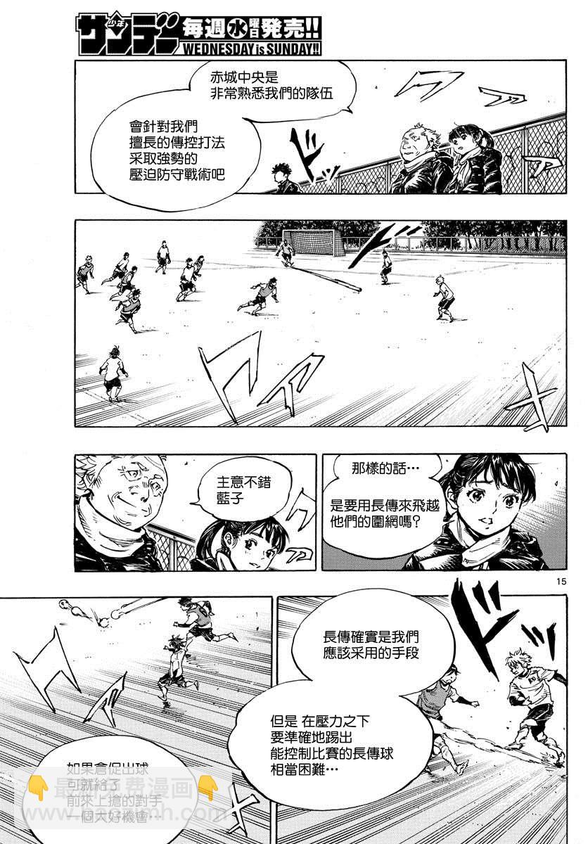 🍵BE BLUES!~化身为青 428话 第14页