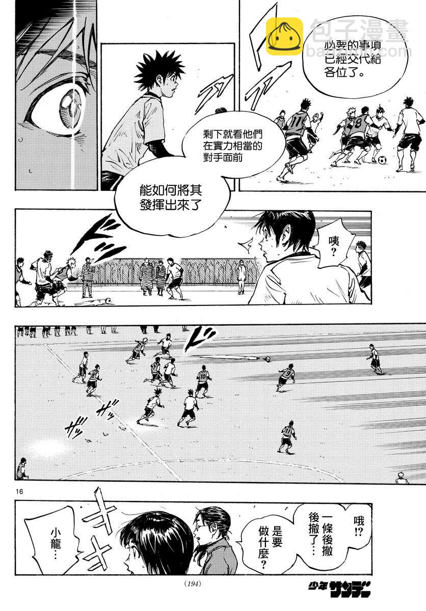 🍵BE BLUES!~化身为青 428话 第15页