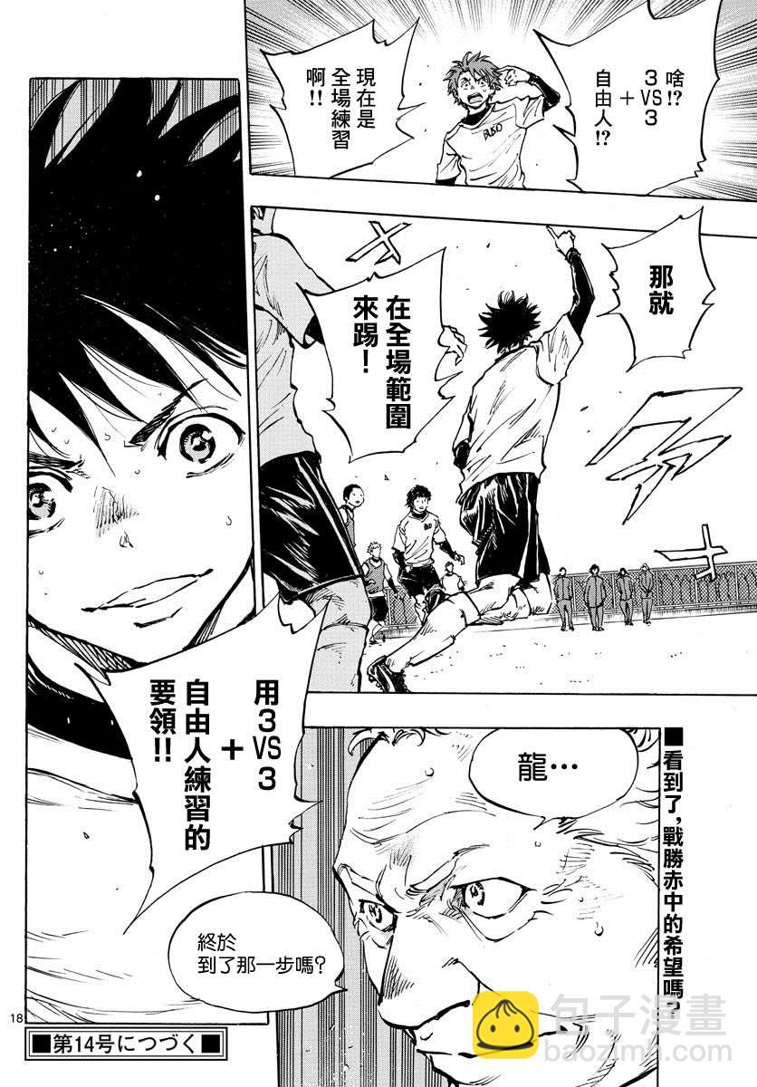 🍵BE BLUES!~化身为青 428话 第17页