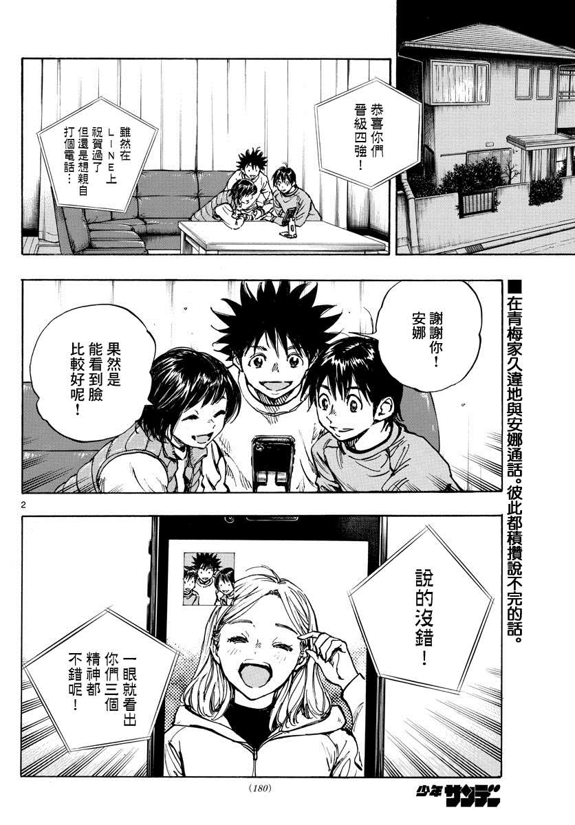 🍵BE BLUES!~化身为青 428话 第2页