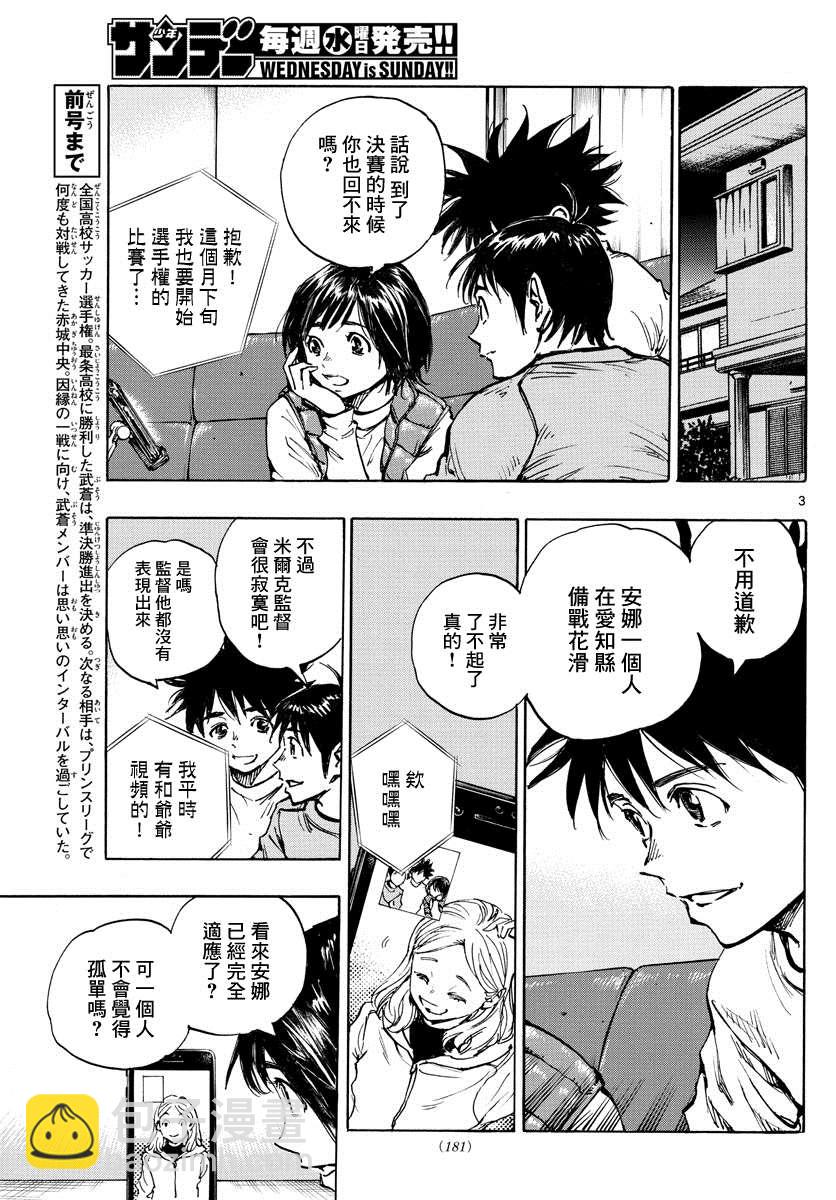 🍵BE BLUES!~化身为青 428话 第3页