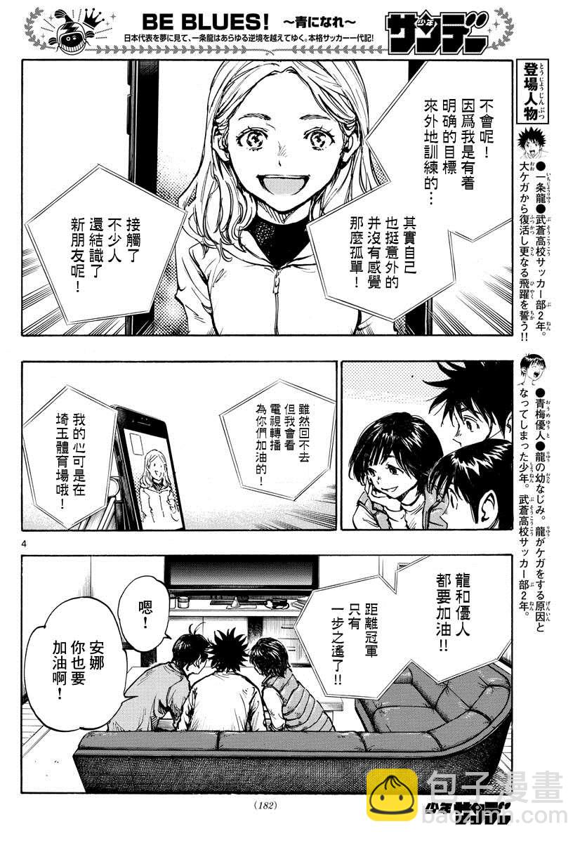 🍵BE BLUES!~化身为青 428话 第4页