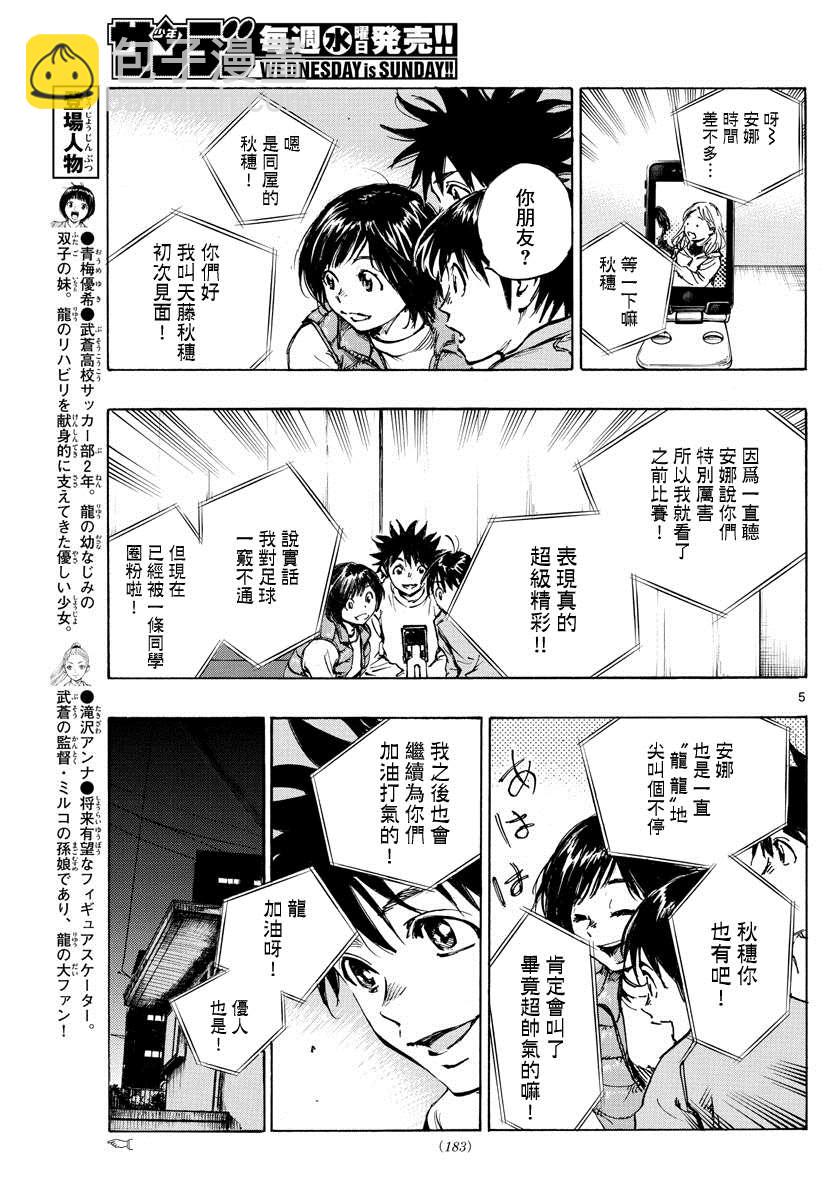 🍵BE BLUES!~化身为青 428话 第5页