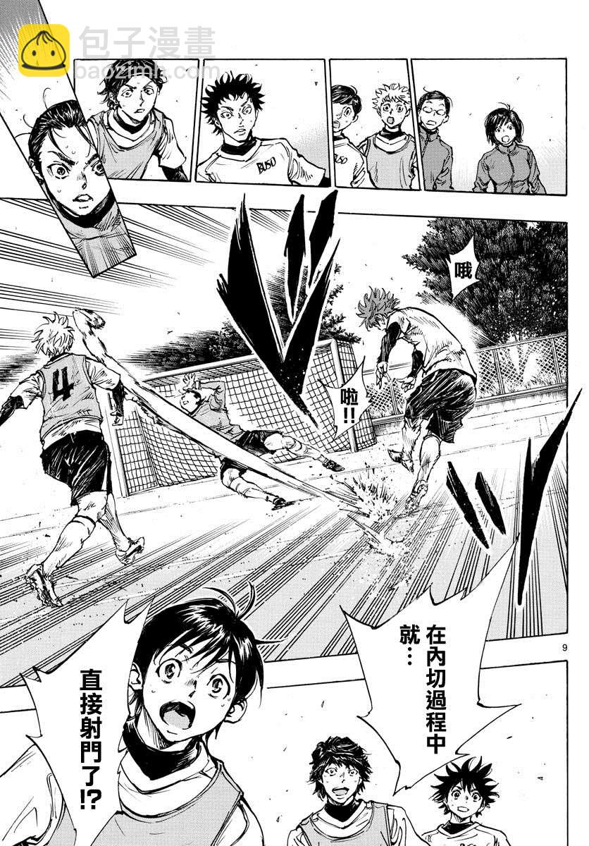🍵BE BLUES!~化身为青 428话 第8页