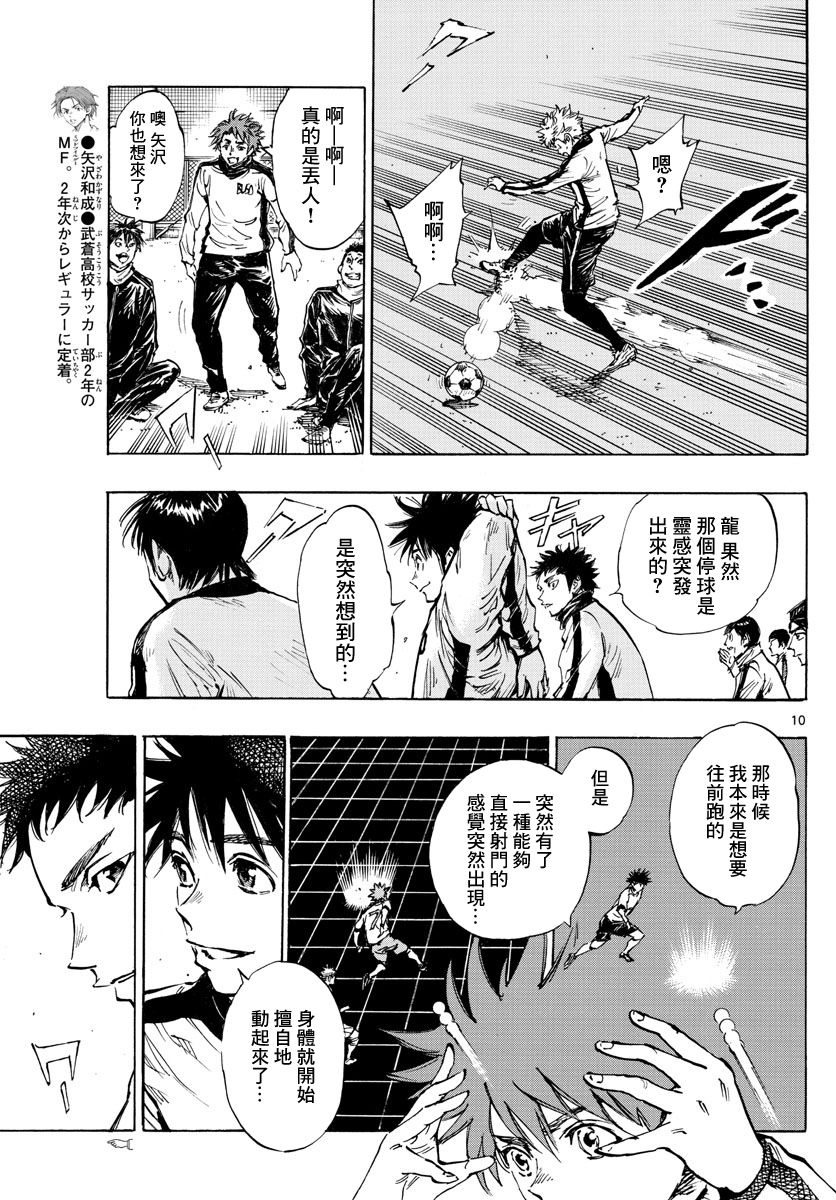🍵BE BLUES!~化身为青 第435话 第10页