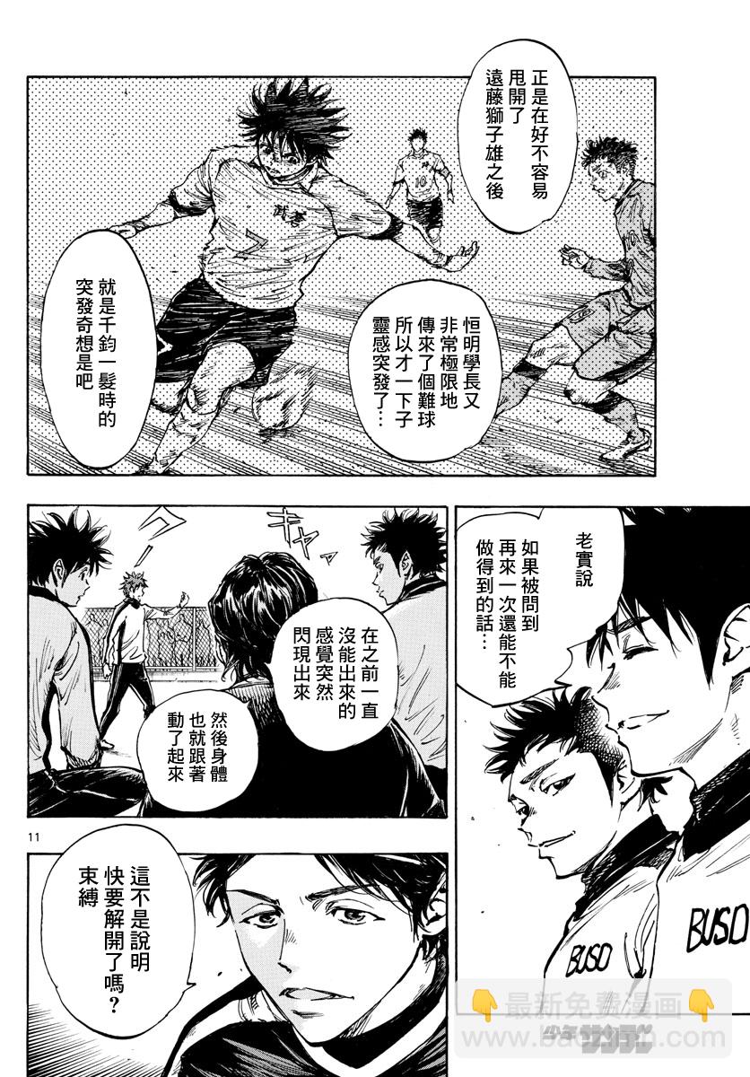 🍵BE BLUES!~化身为青 第435话 第11页