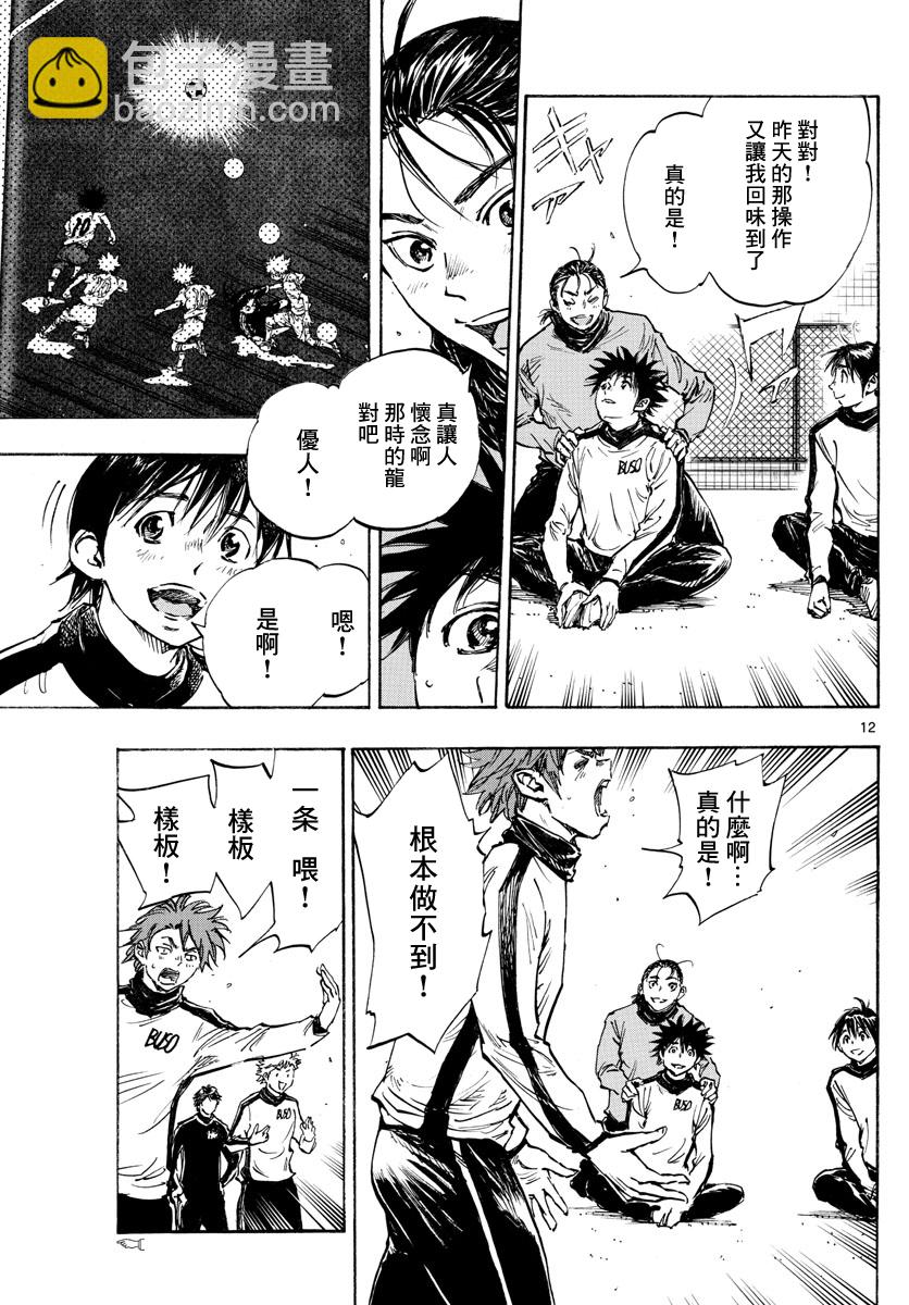 🍵BE BLUES!~化身为青 第435话 第12页