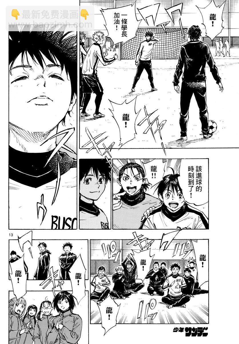 🍵BE BLUES!~化身为青 第435话 第13页