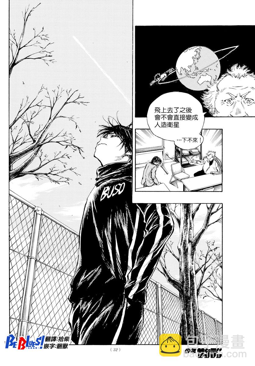 🍵BE BLUES!~化身为青 第435话 第15页