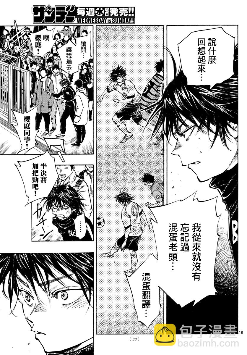 🍵BE BLUES!~化身为青 第435话 第16页