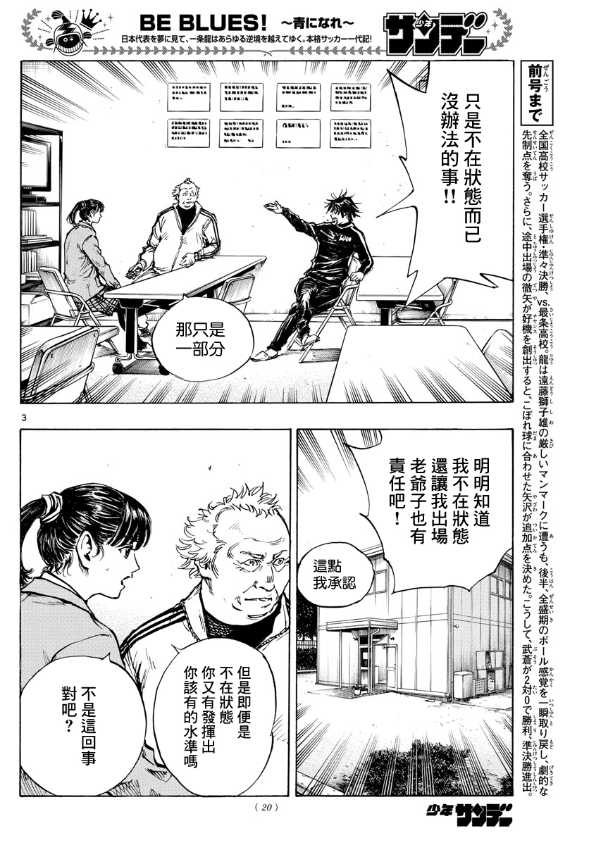 🍵BE BLUES!~化身为青 第435话 第3页