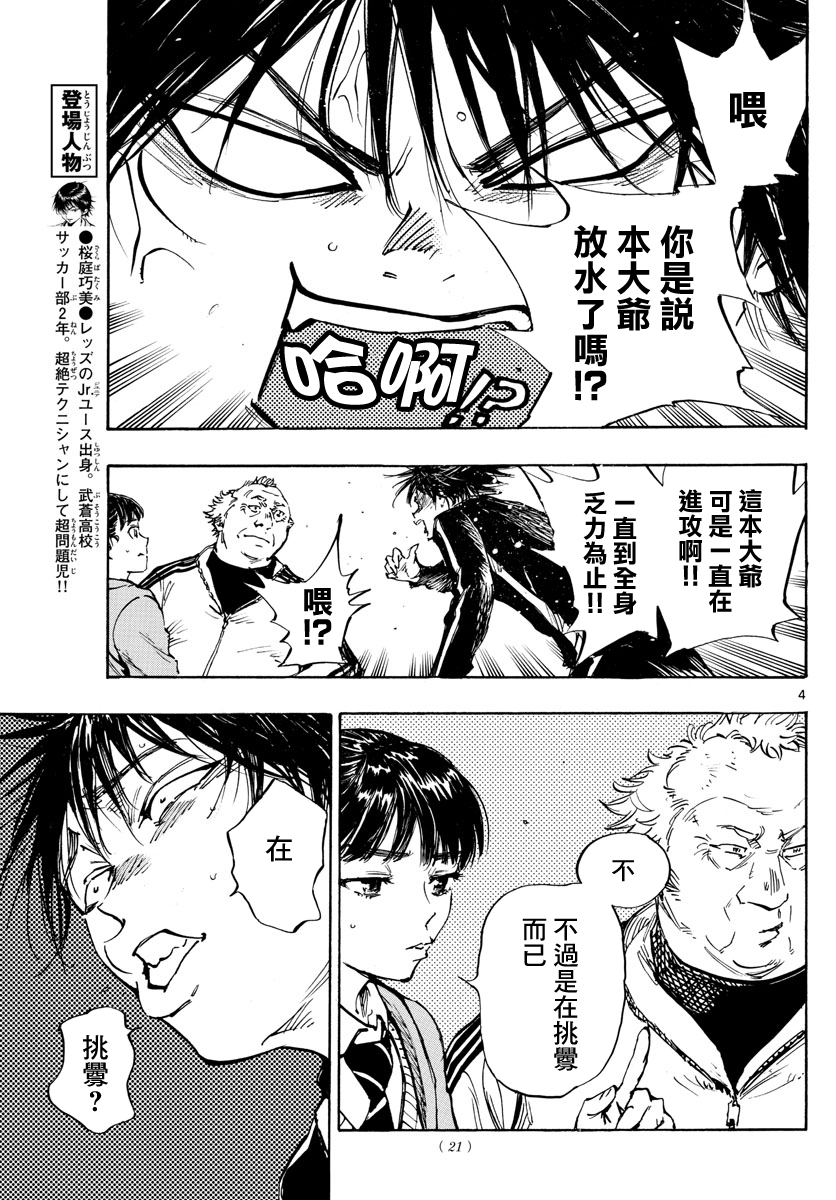 🍵BE BLUES!~化身为青 第435话 第4页