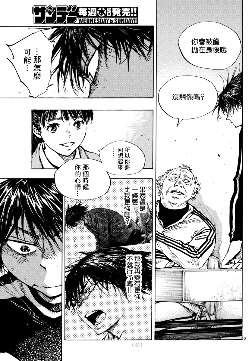 🍵BE BLUES!~化身为青 第435话 第6页