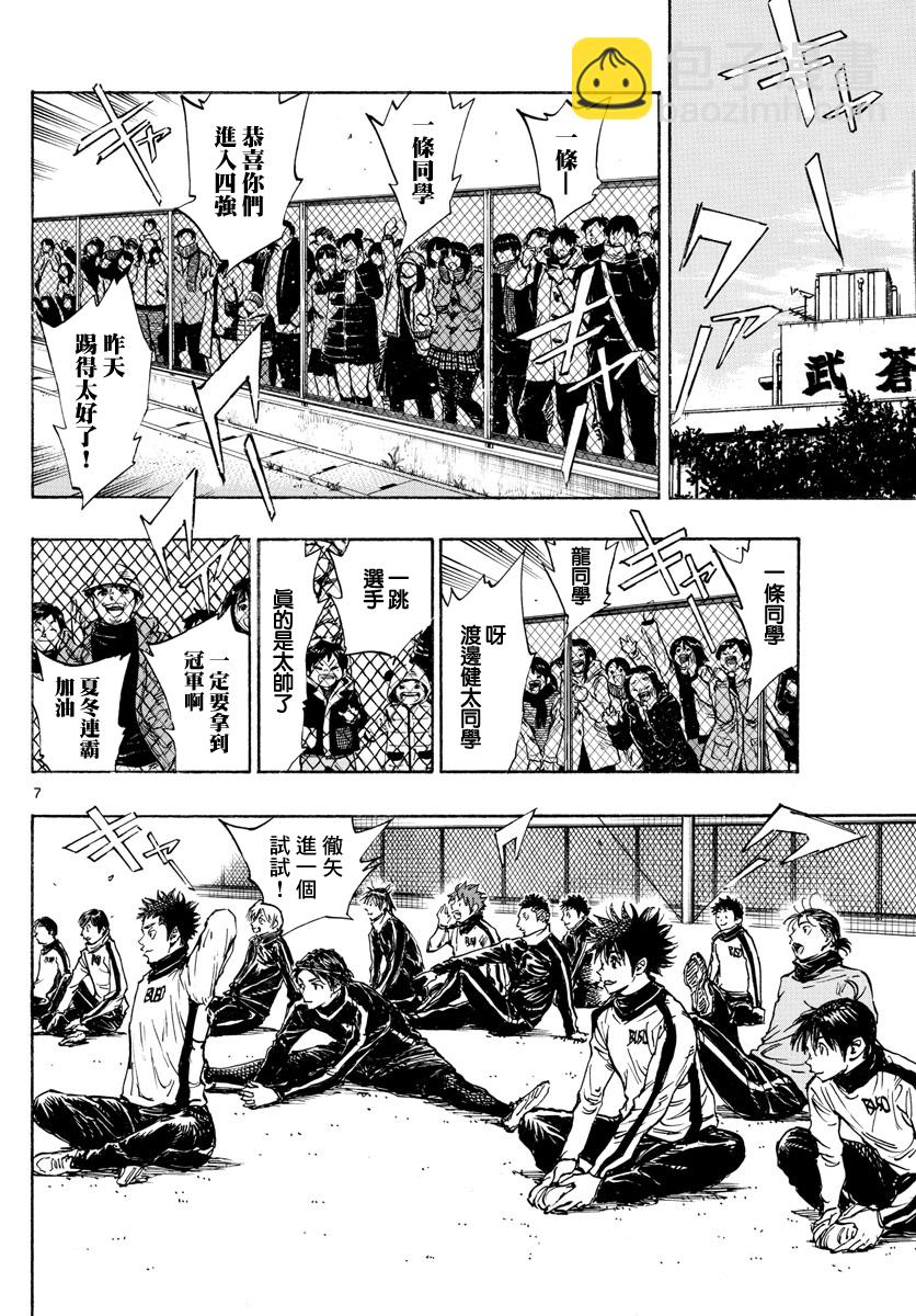🍵BE BLUES!~化身为青 第435话 第7页