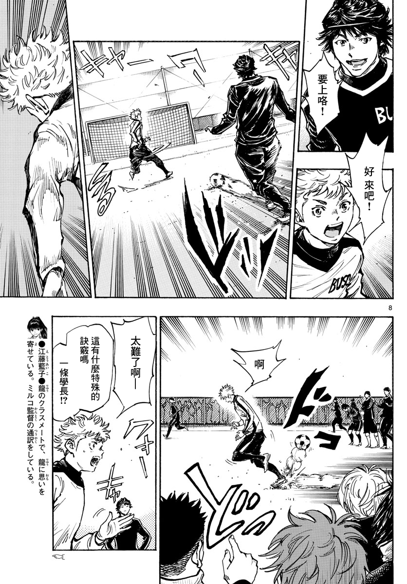 🍵BE BLUES!~化身为青 第435话 第8页