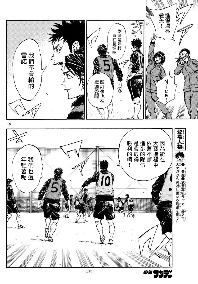 🍵BE BLUES!~化身为青 第437话 第10页
