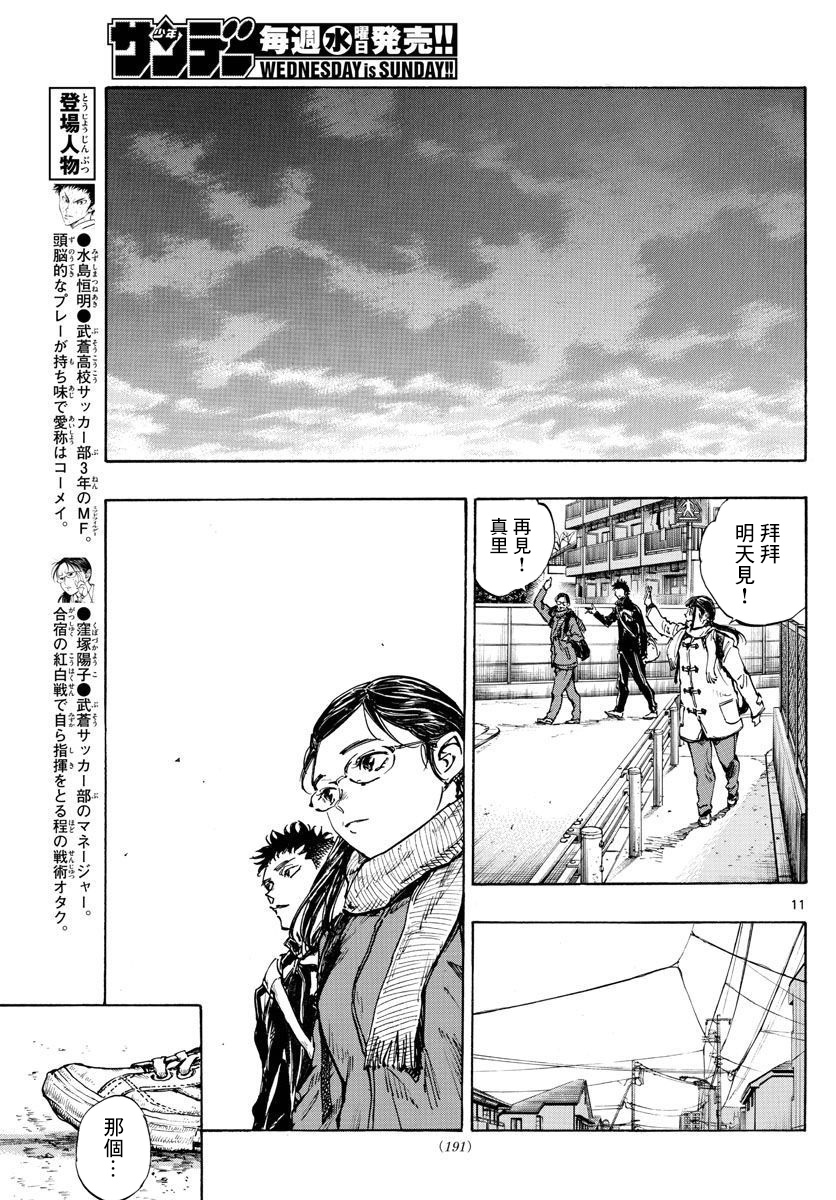 🍵BE BLUES!~化身为青 第437话 第11页