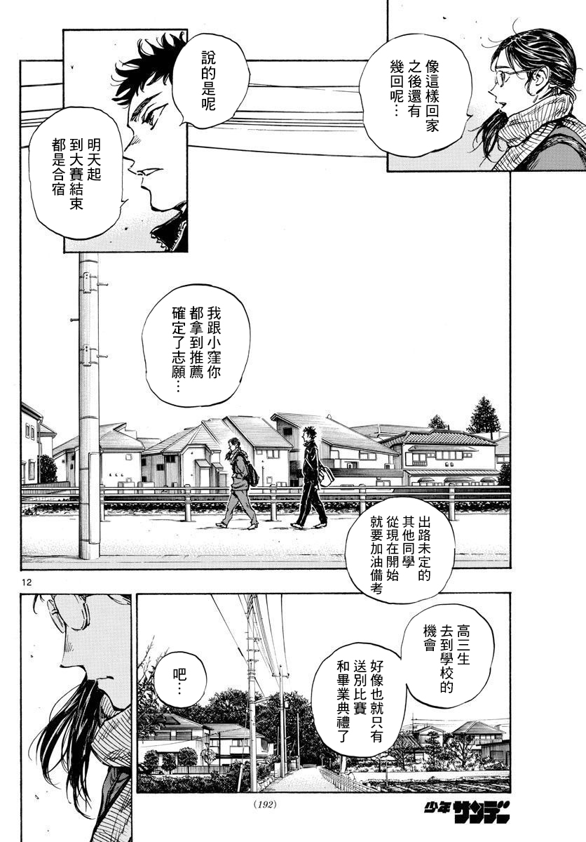 🍵BE BLUES!~化身为青 第437话 第12页