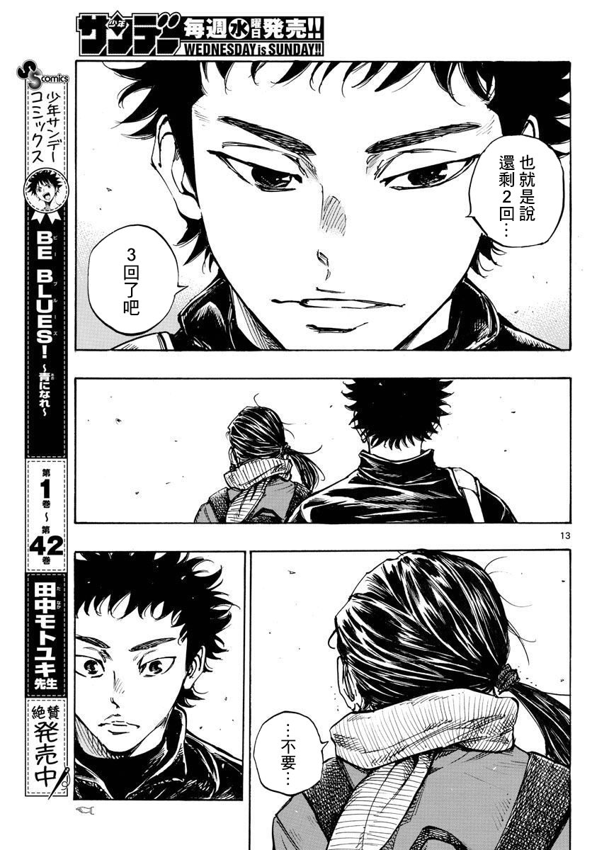 🍵BE BLUES!~化身为青 第437话 第13页