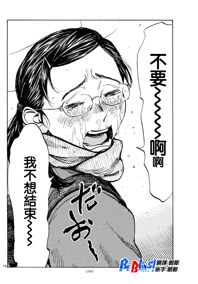 🍵BE BLUES!~化身为青 第437话 第14页