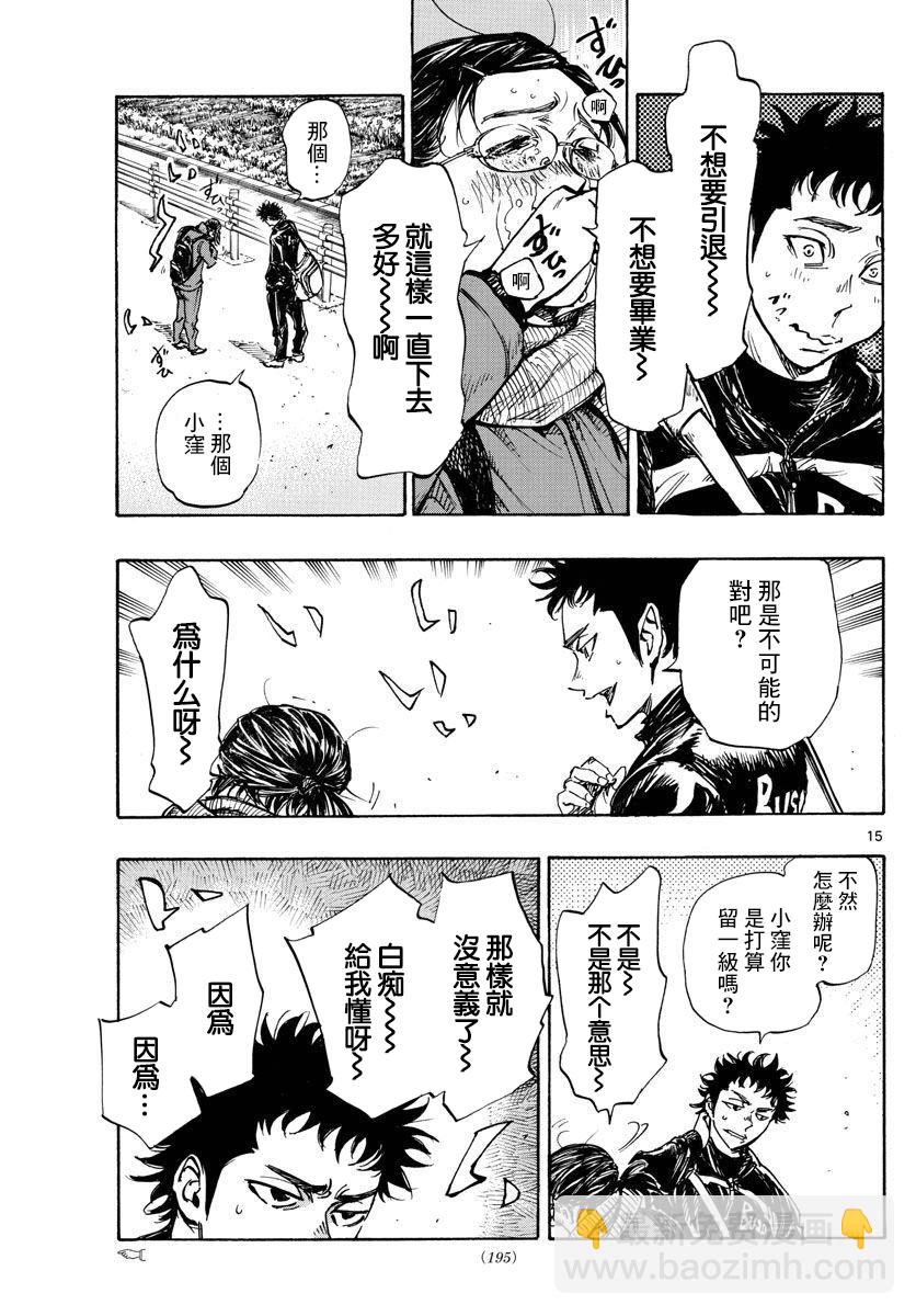 🍵BE BLUES!~化身为青 第437话 第15页