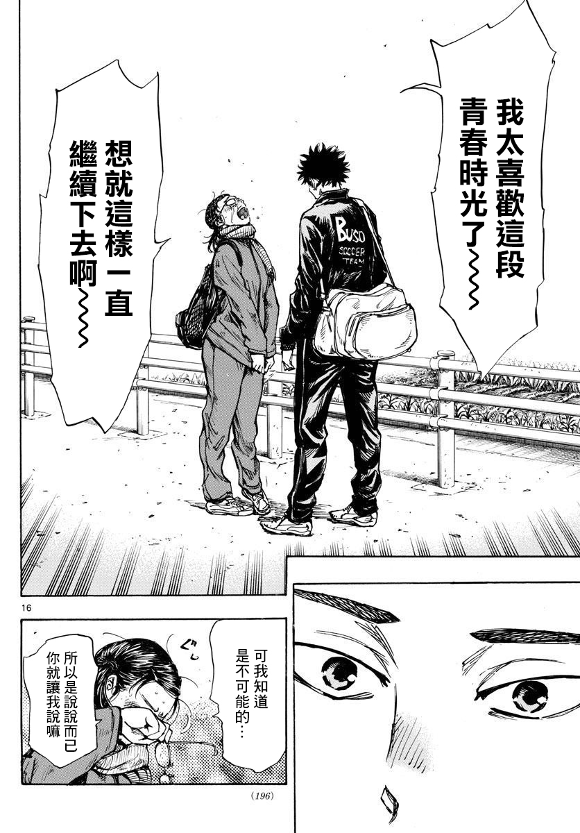 🍵BE BLUES!~化身为青 第437话 第16页