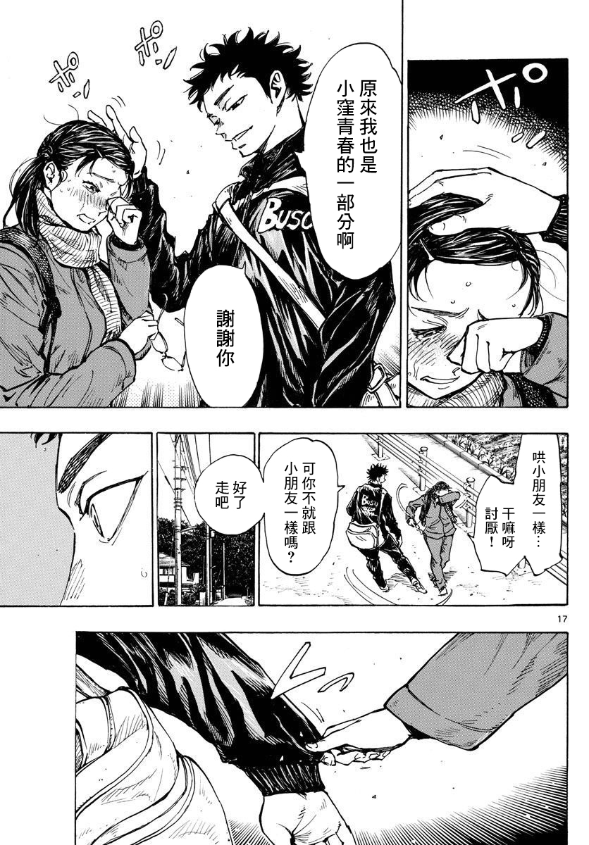 🍵BE BLUES!~化身为青 第437话 第17页