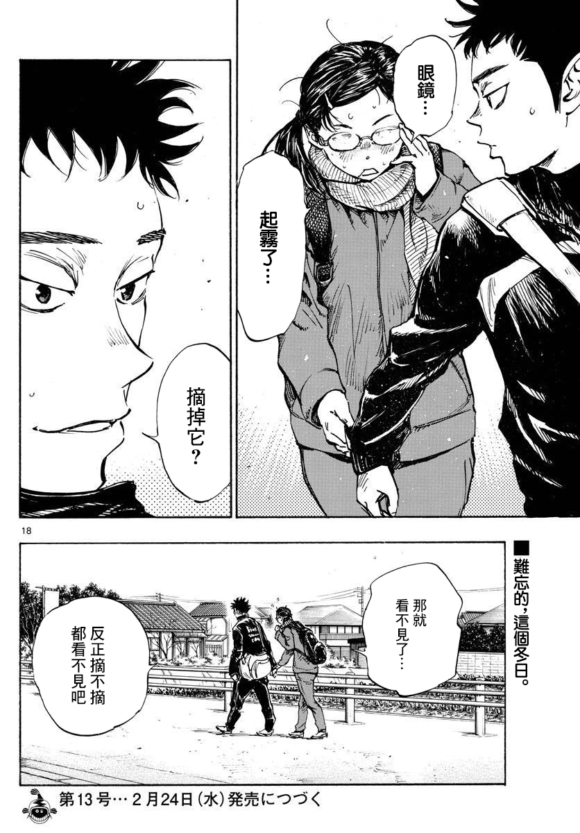 🍵BE BLUES!~化身为青 第437话 第18页