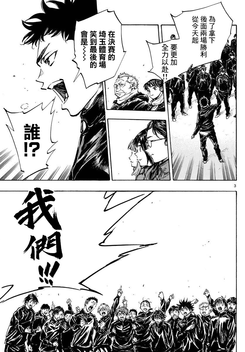 🍵BE BLUES!~化身为青 第437话 第3页