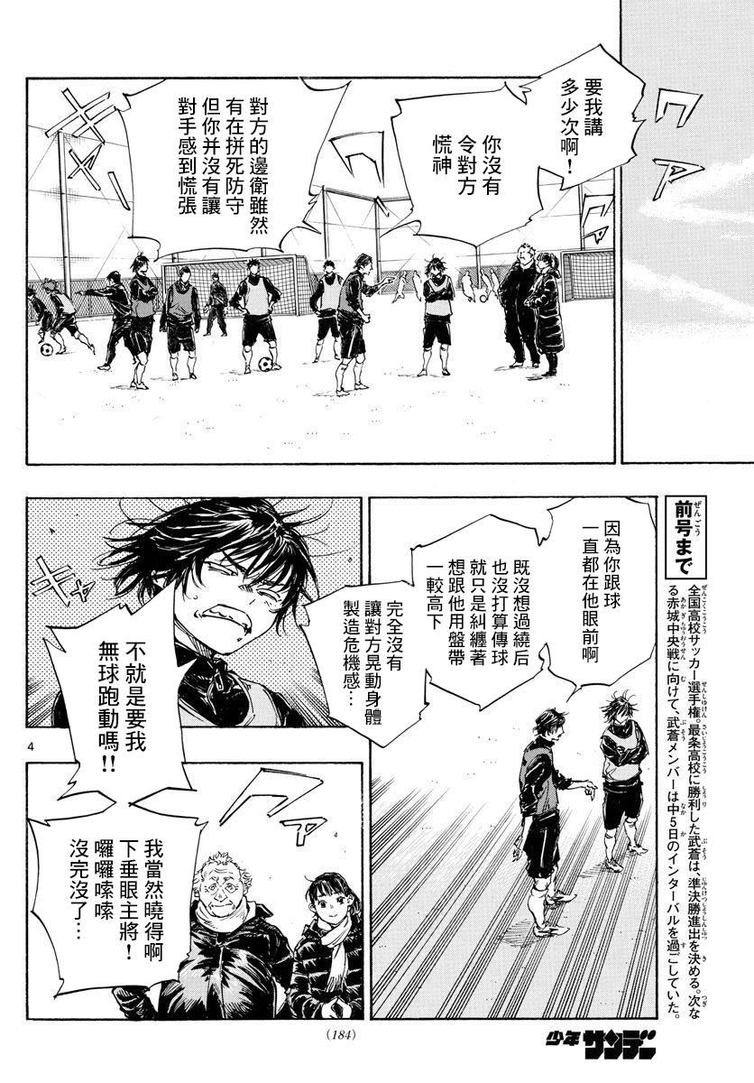 🍵BE BLUES!~化身为青 第437话 第4页