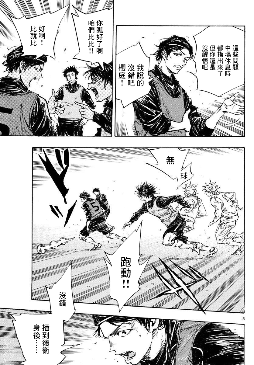 🍵BE BLUES!~化身为青 第437话 第5页