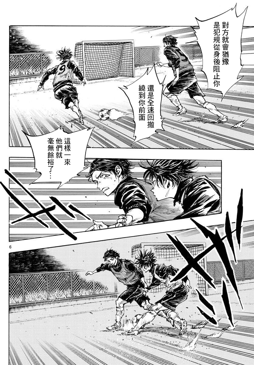 🍵BE BLUES!~化身为青 第437话 第6页