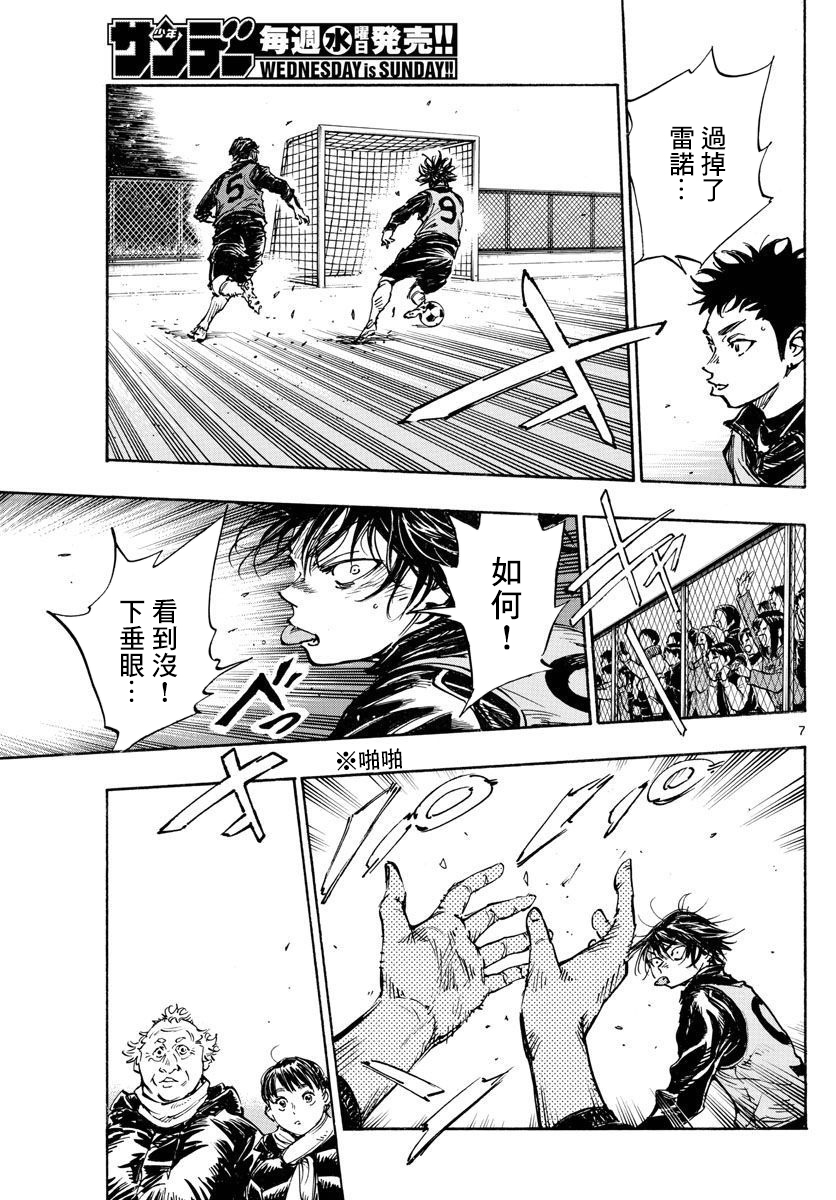 🍵BE BLUES!~化身为青 第437话 第7页
