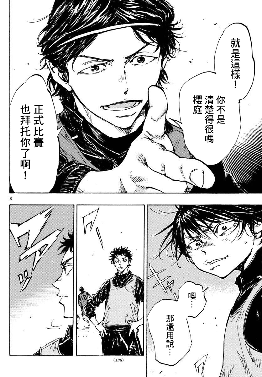 🍵BE BLUES!~化身为青 第437话 第8页