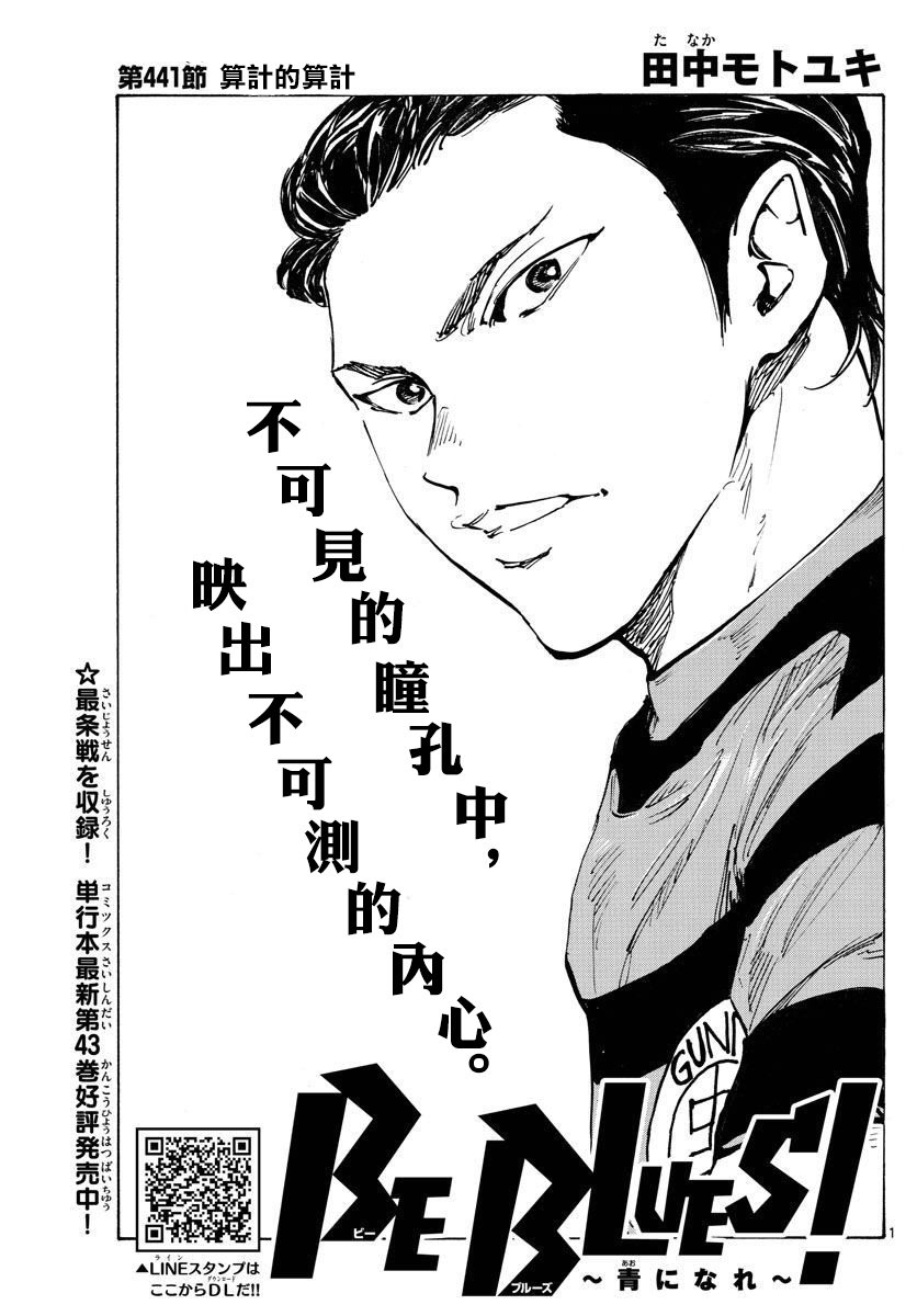 🍵BE BLUES!~化身为青 第436话 第1页