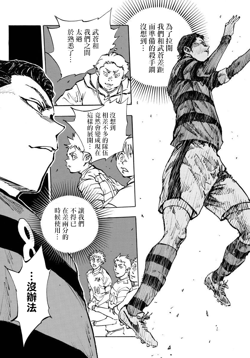 🍵BE BLUES!~化身为青 第436话 第11页