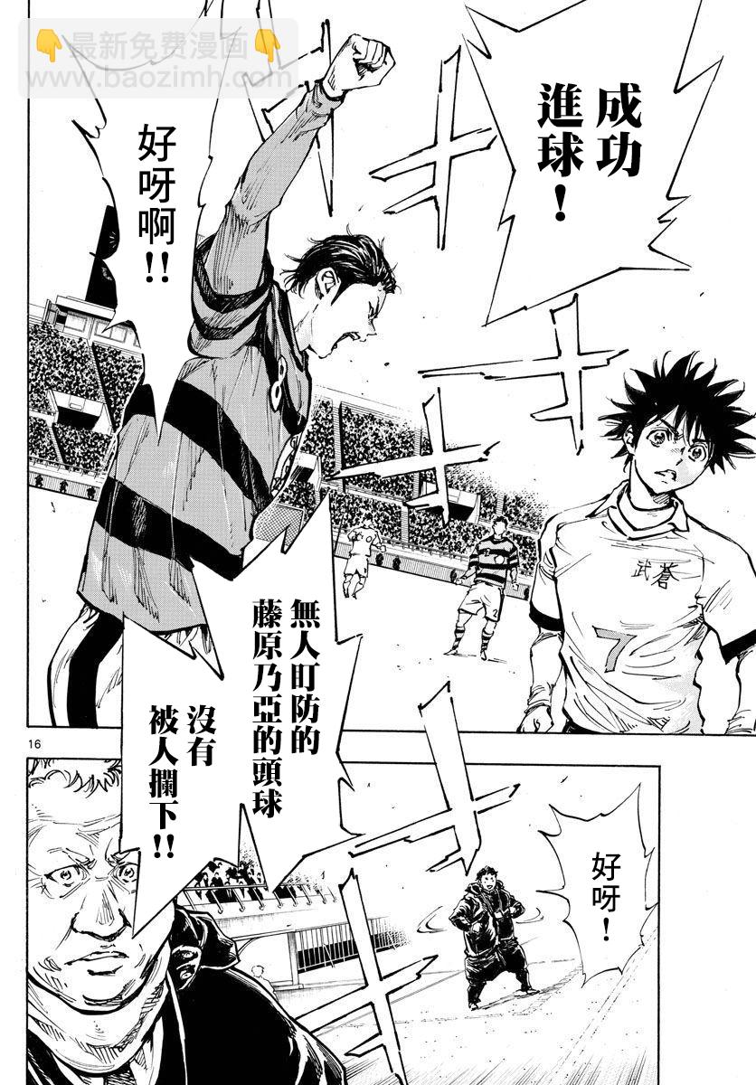 🍵BE BLUES!~化身为青 第436话 第14页