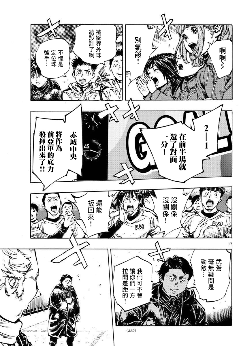 🍵BE BLUES!~化身为青 第436话 第15页